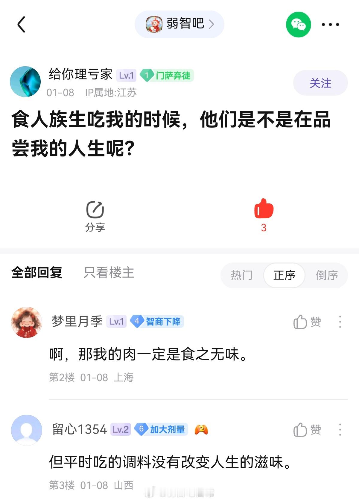 人生#弱智吧日常# ​​​