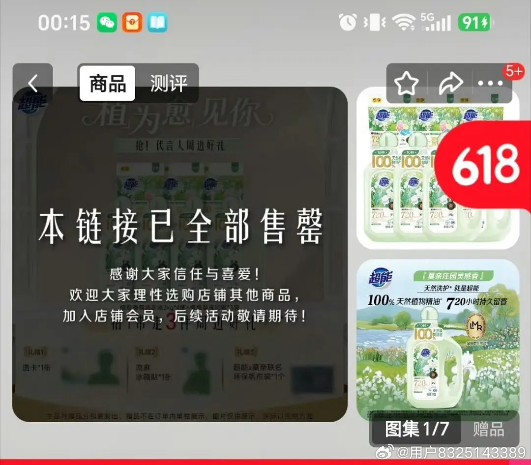 肖战断层在顶8年依然很顶，超能官宣明星同款爆卖全部售磬，全是单链卖爆真的好牛，同