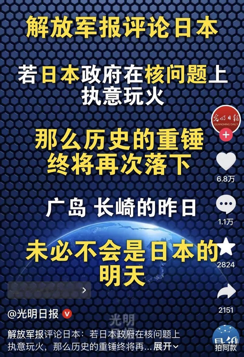 这是光明日报官方抖音账号发布的时政短视频封面，封面文字引用解放军报相关权威评论观