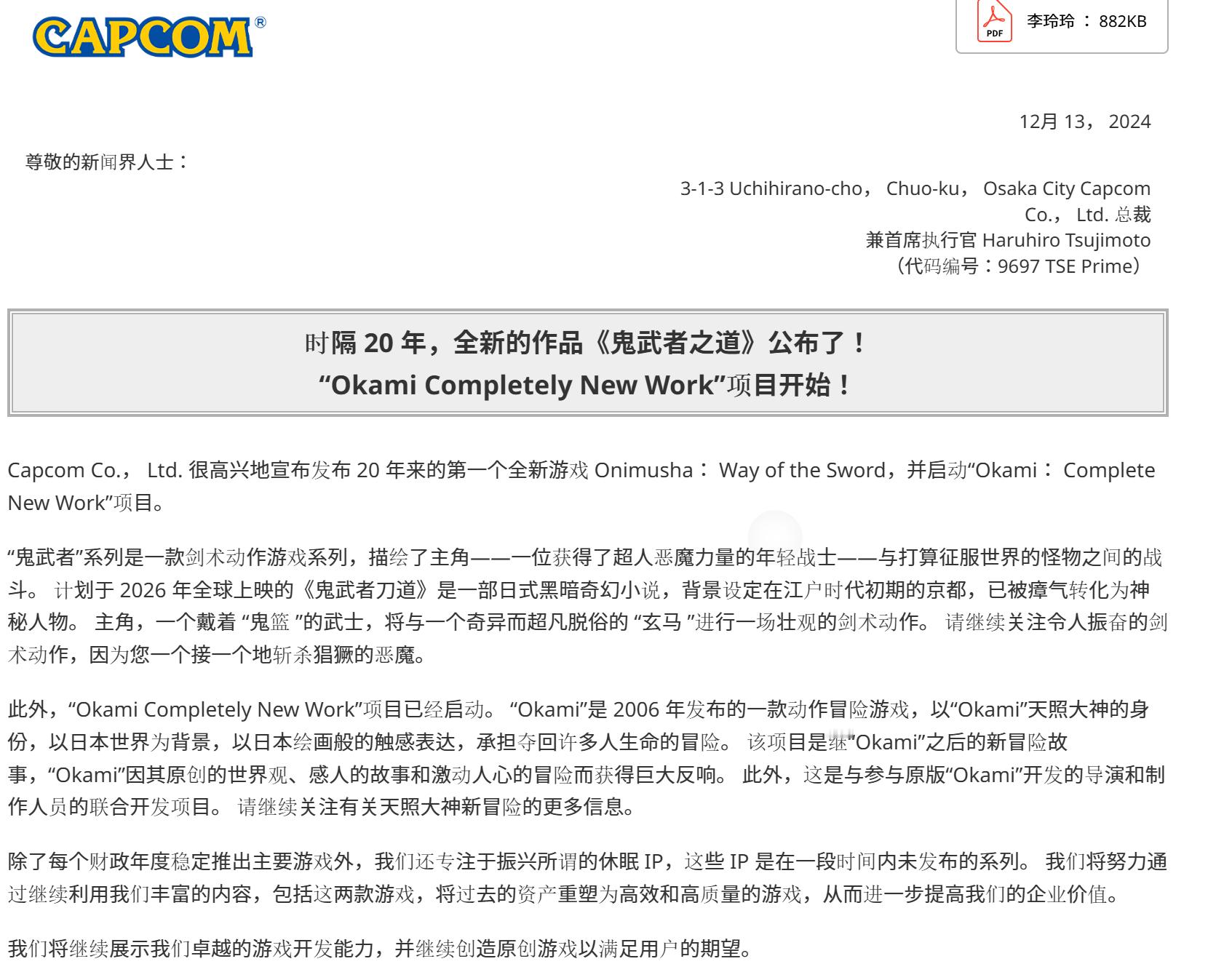 【 卡普空将专注于复兴老IP 】Capcom 在12月13日发布的新闻稿中表示，