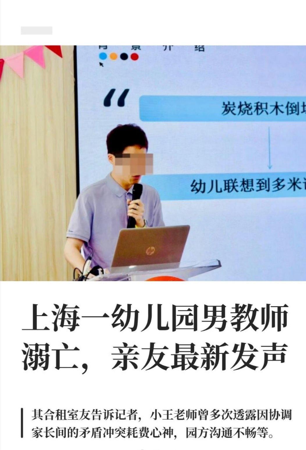 最近网上有个让人特别痛心的事儿，一位31岁的男幼儿园老师，被发现溺水离开了人世。