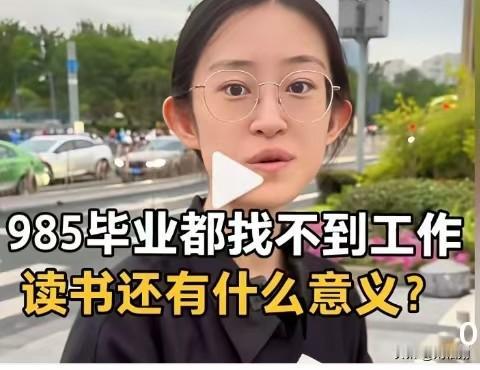 苦读十几年，挤过千军万马的高考，好不容易考上人人艳羡的985名校，本以为手握名校