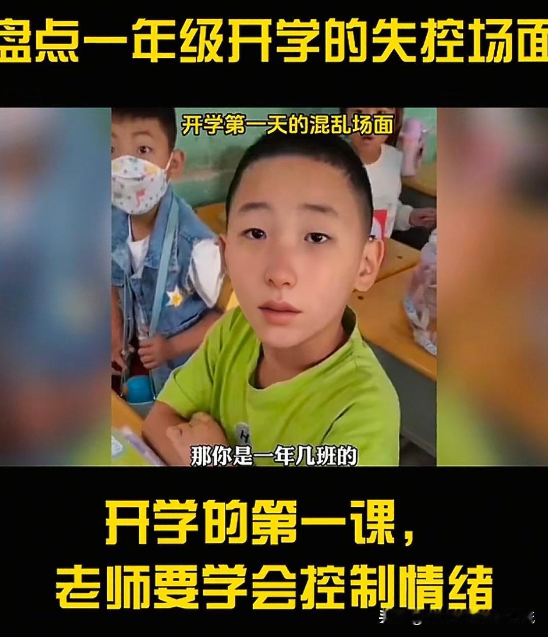 分享我这周有趣的事：
一年级学生走错教室
- 你是一年五班的吧？不是。那你是一年