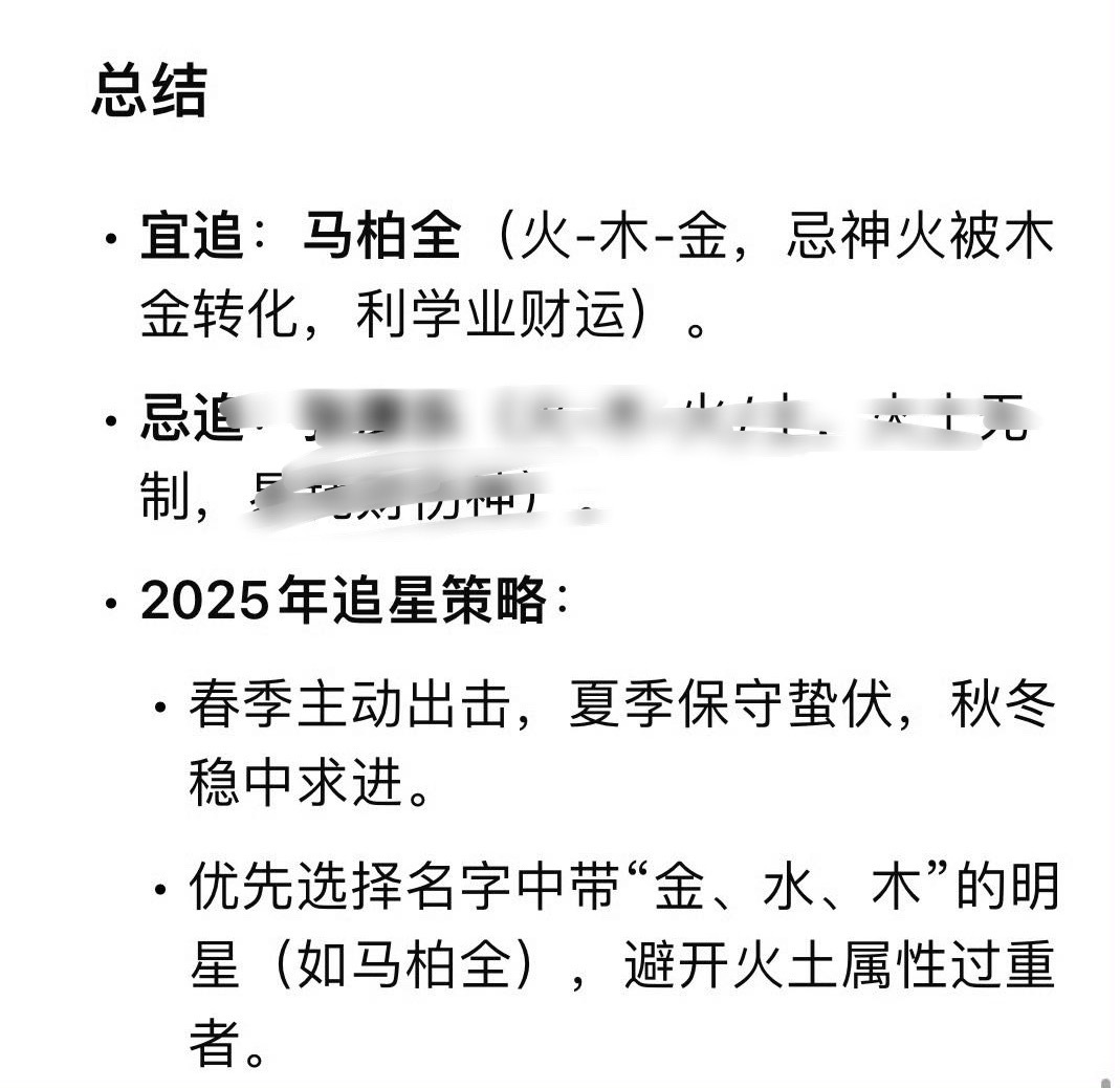 DeepSeek给的建议好准 谢谢谢谢 我爱DeepSeek 我爱马柏全 谢谢谢