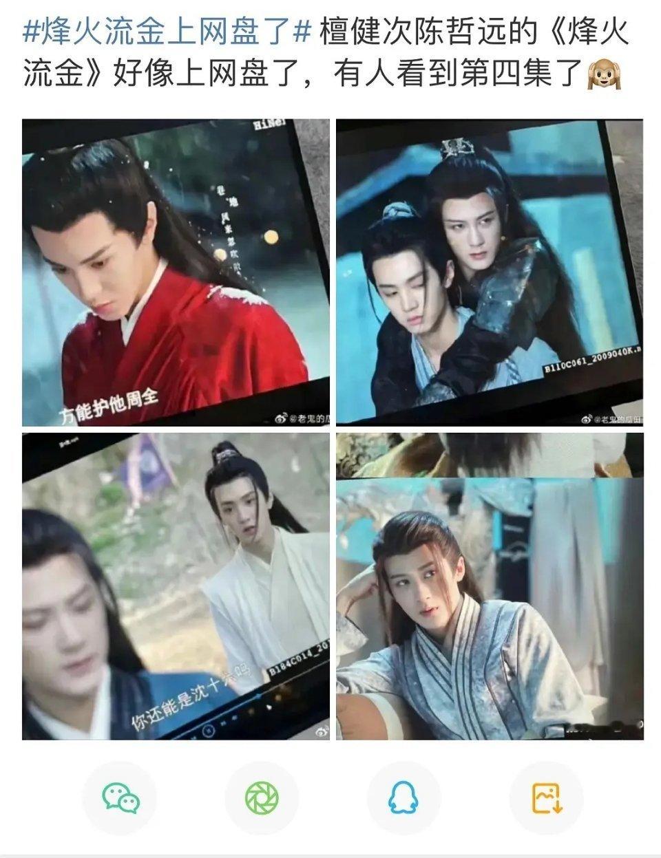#烽火流金上网盘了# 檀健次陈哲远的《烽火流金》好像上网盘了，有人都看到第四集了