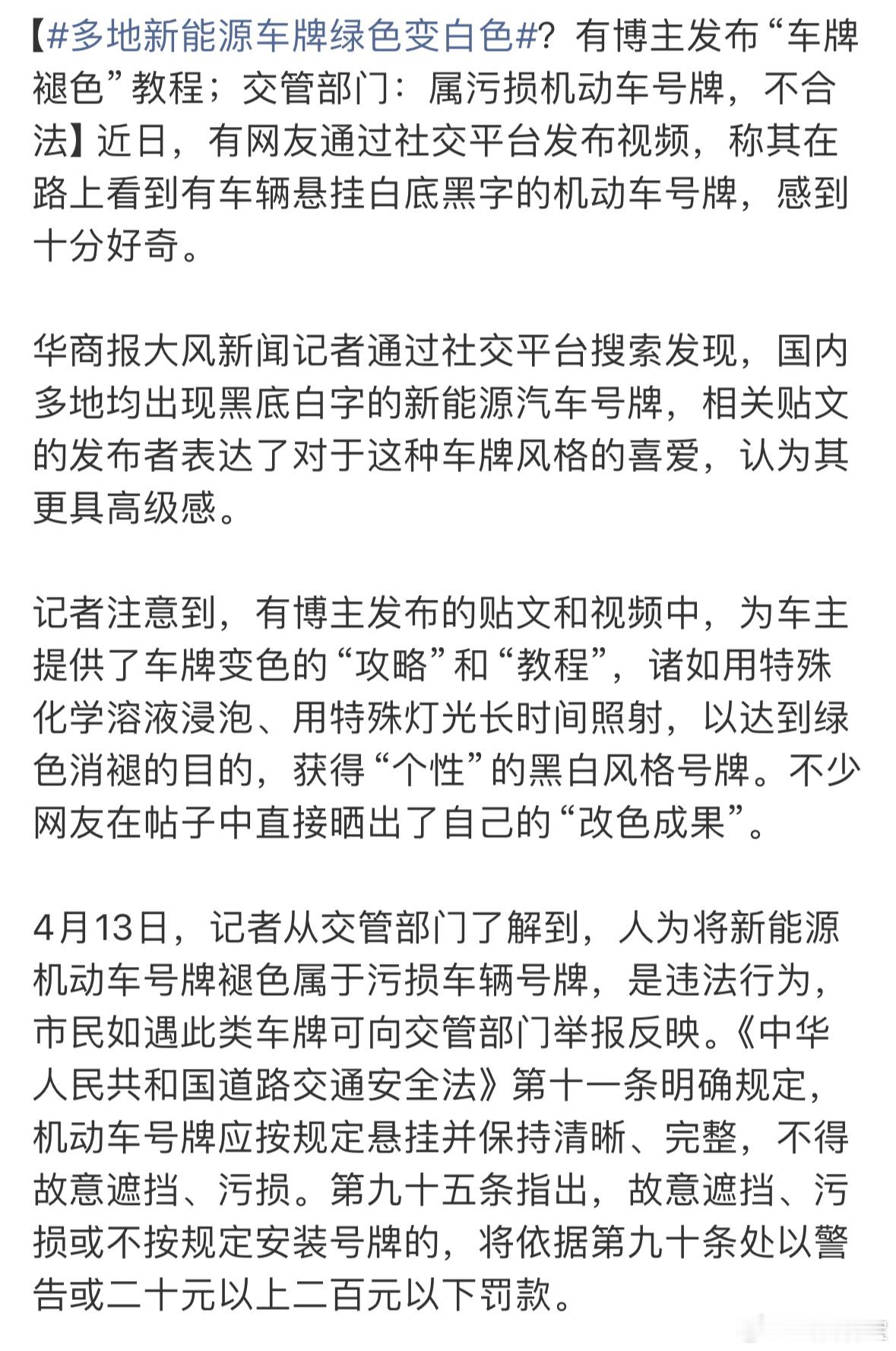 多地新能源车牌绿色变白色 相信有不少网友都嫌弃绿牌太难看，然后就会通过各种方式把