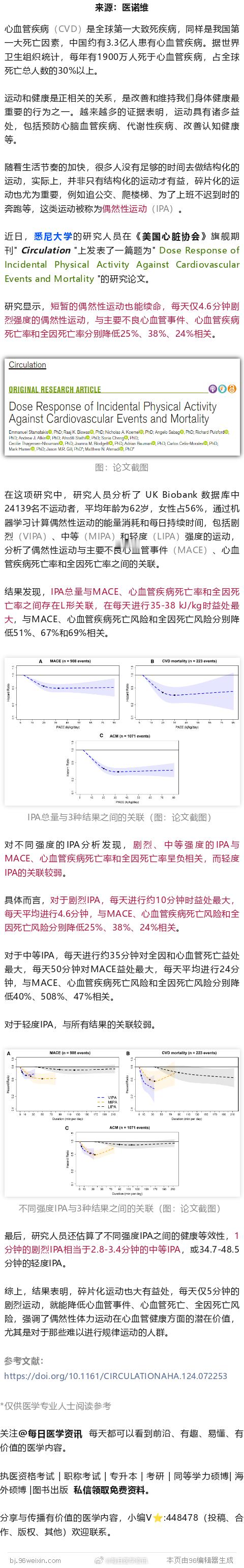 碎片化运动也能续命！顶刊最新研究，每天仅5分钟，或可降低心脏病、心血管死亡、全因