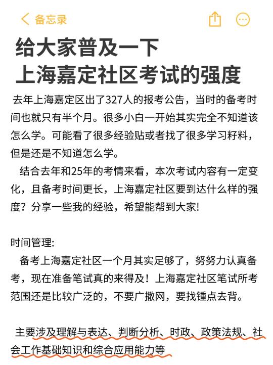 给大家普及一下，25上海嘉定社区考试的强度