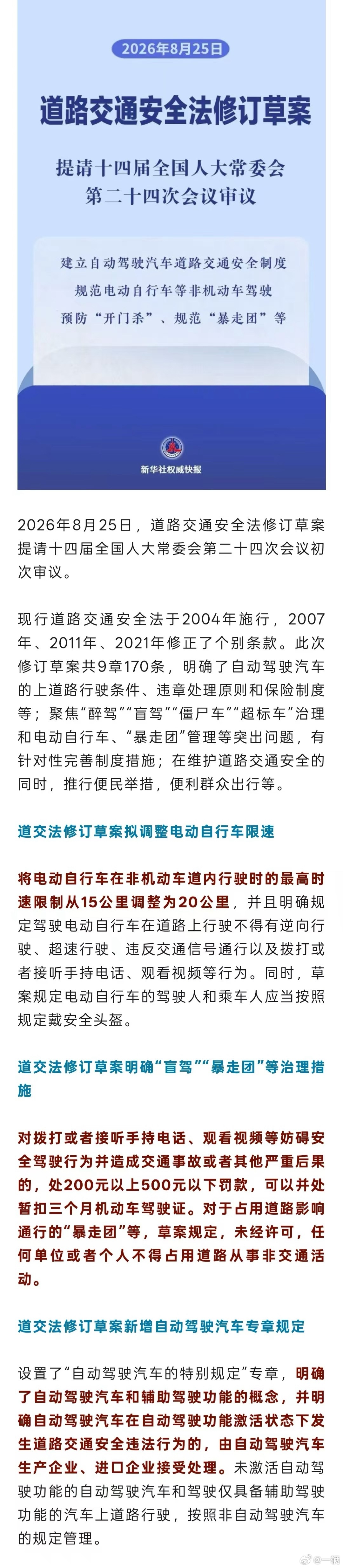 最新提请审议的道路交通安全法修订草案中最值得大家关注的是明确了自动驾驶汽车的上道