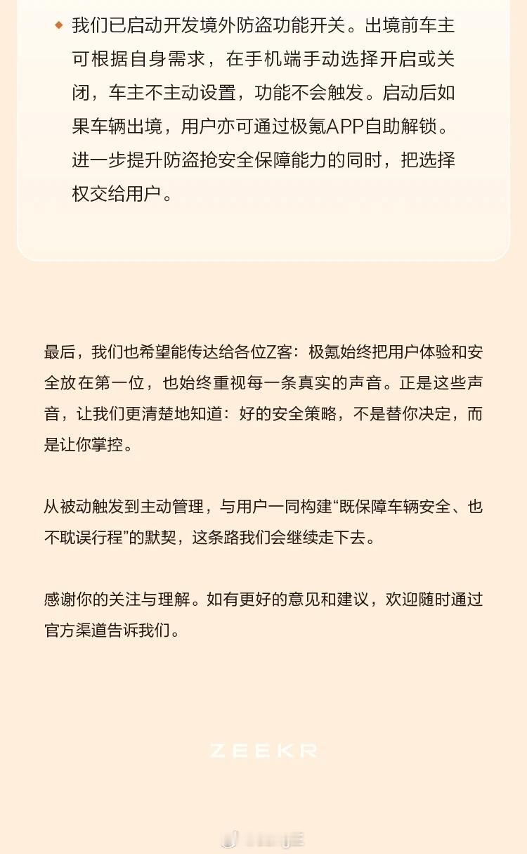 【海外自驾不用担心车机“罢工”，极氪上线跨境守护功能 🚗】极氪官方发布了关于境