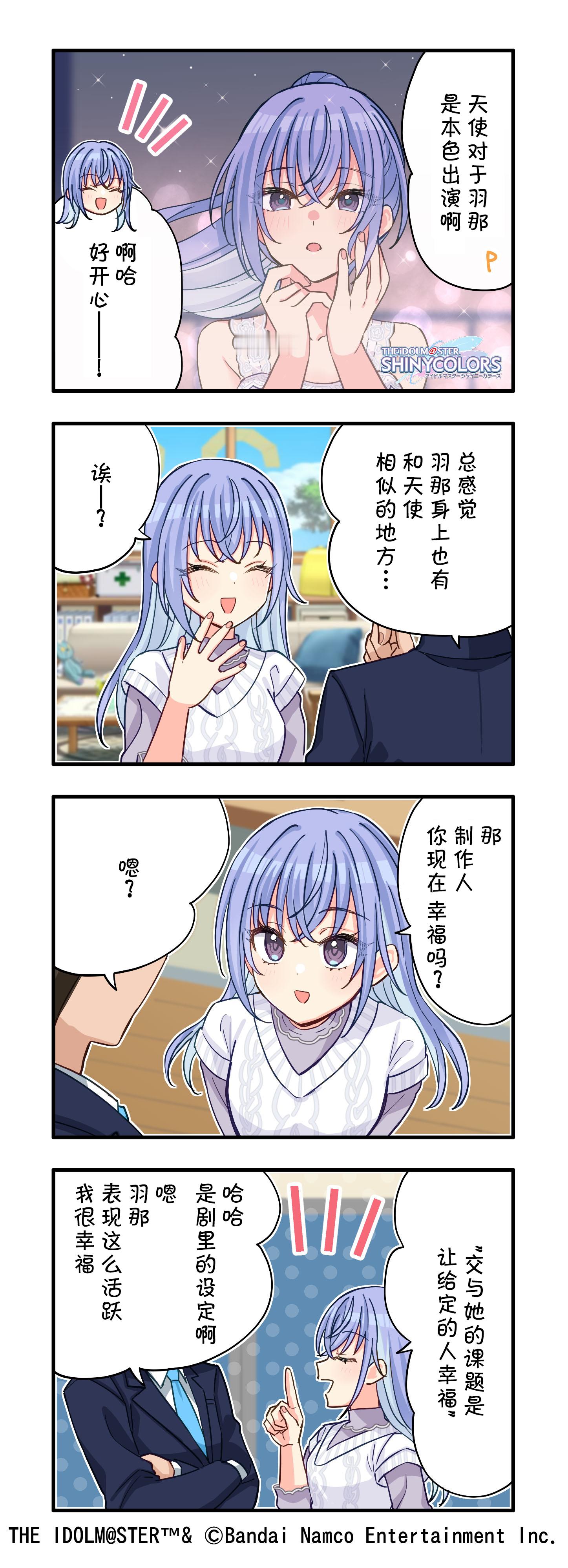 偶像大师闪耀色彩【web四格更新！】第641话『天使』公开～！ 本篇的主角是【铃