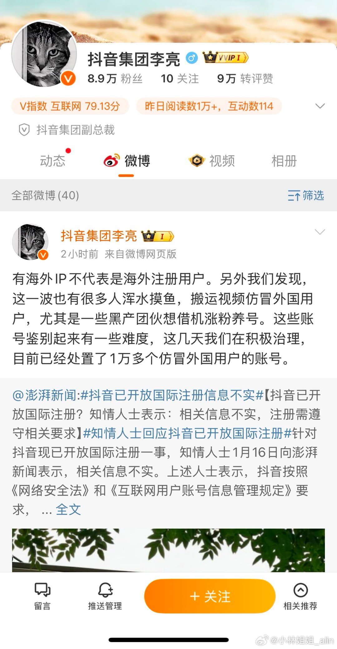 抖音已处理1万多仿冒外国用户账号  抖音老总，有事儿还得在微博辟谣[哈哈] 