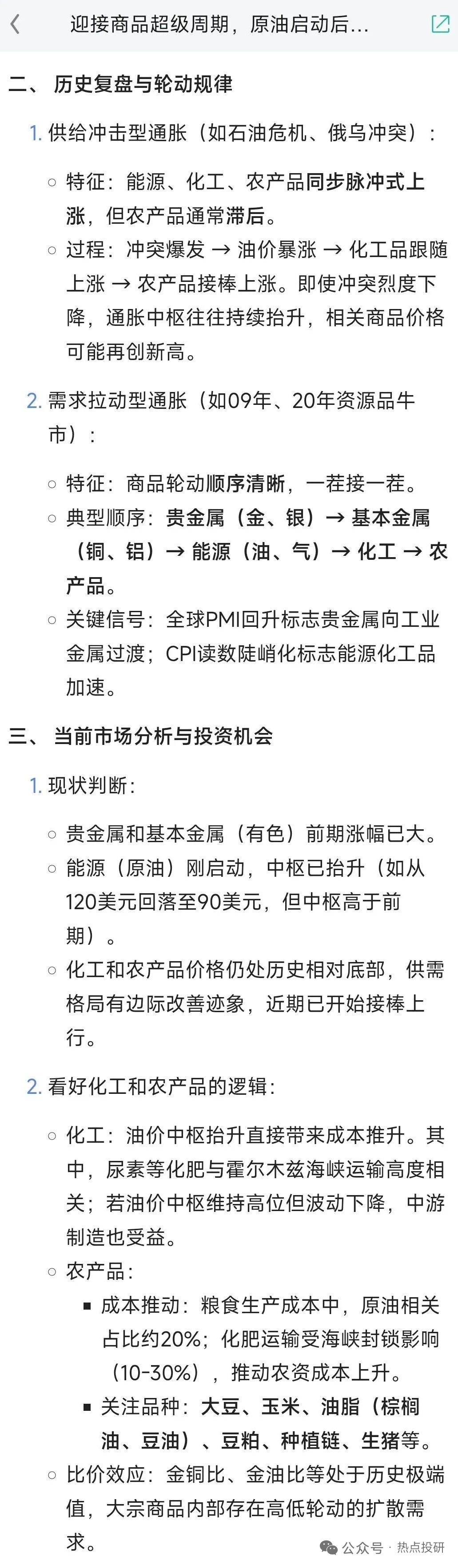 油价维持高位受益标的梳理上周机构选出了中东局势下的一系列受益方向并进行了汇报，提