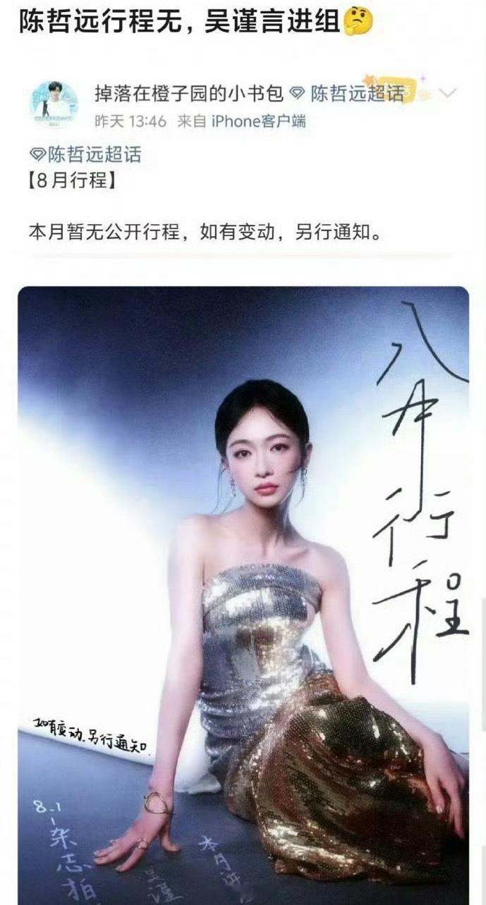 陈哲远疑似退出御庭谣啊这，陈哲远就这么水灵灵的退出《御庭谣》，网友发现陈哲远和吴