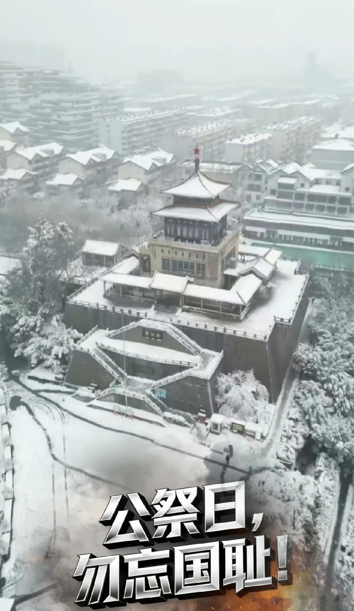 今天是公元2025年12月13日，是南京大屠杀88周年公祭日。全国很多城市，下雪