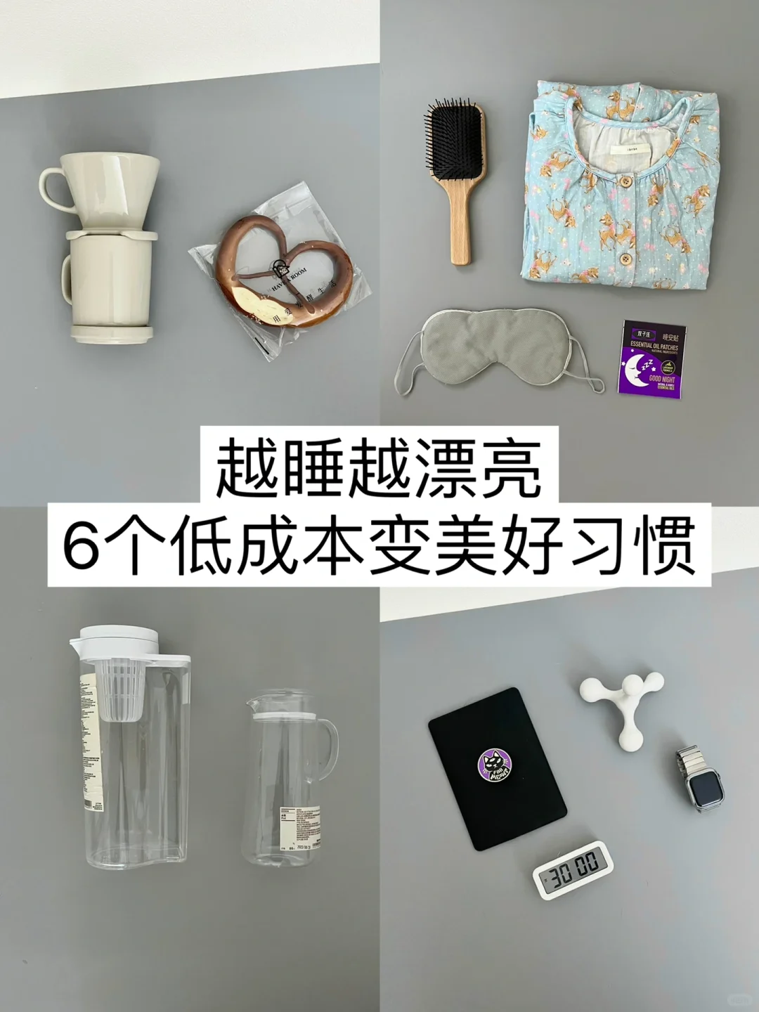 极简思路｜如何用一个月改掉熬夜6:00起床