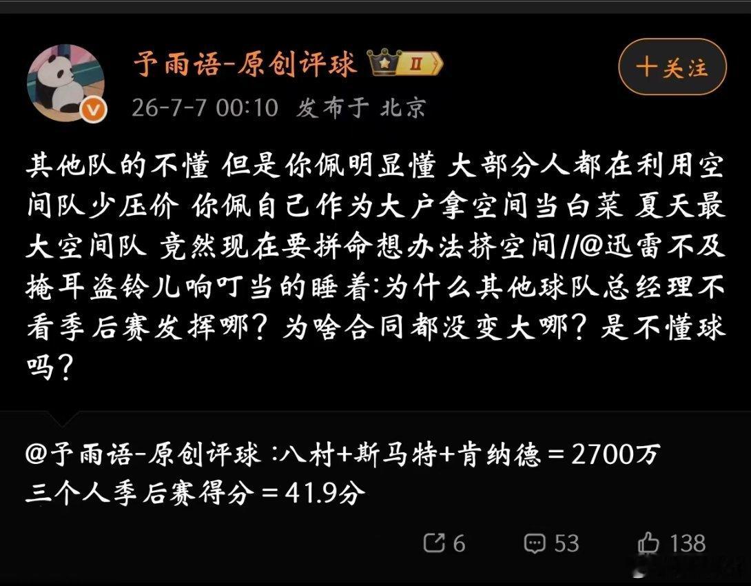 所以我就说这家伙蠢，平时叫凯斯勒叫的比谁都欢，给合同的时候3000万都觉得贵，人