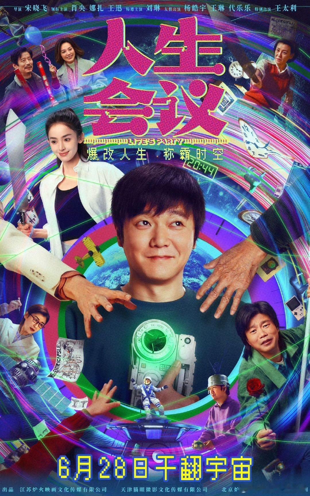 上影节红毯 看到人生会议剧组红毯直接瞳孔地震，时空穿越设定简直戳中幻想，谁不想重