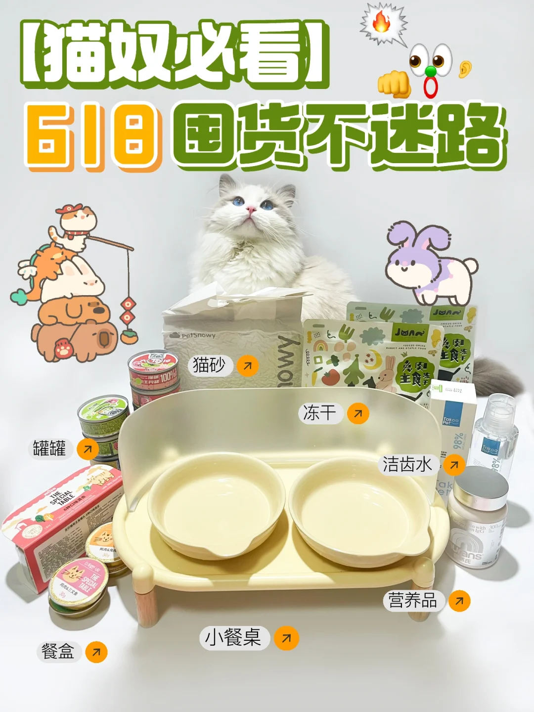 【猫奴必看】👉618囤货不迷路