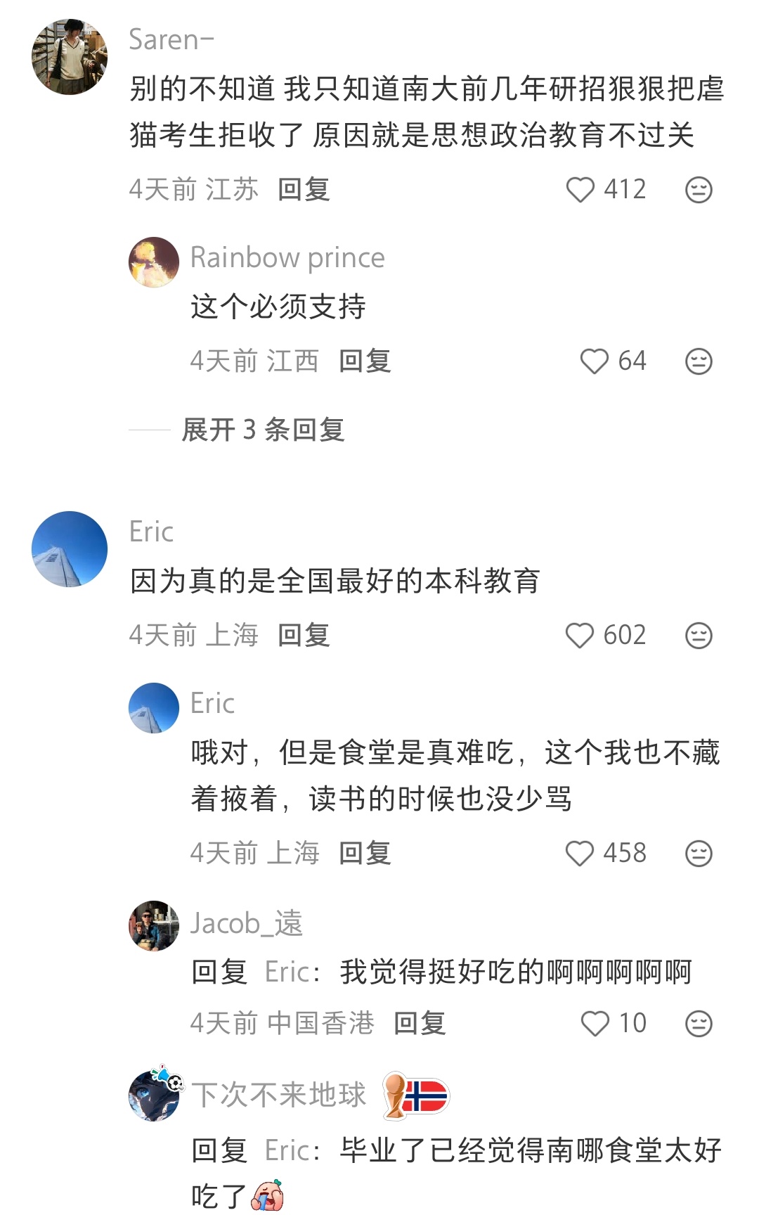 看这个帖子感觉南京大学的口碑真好哎 