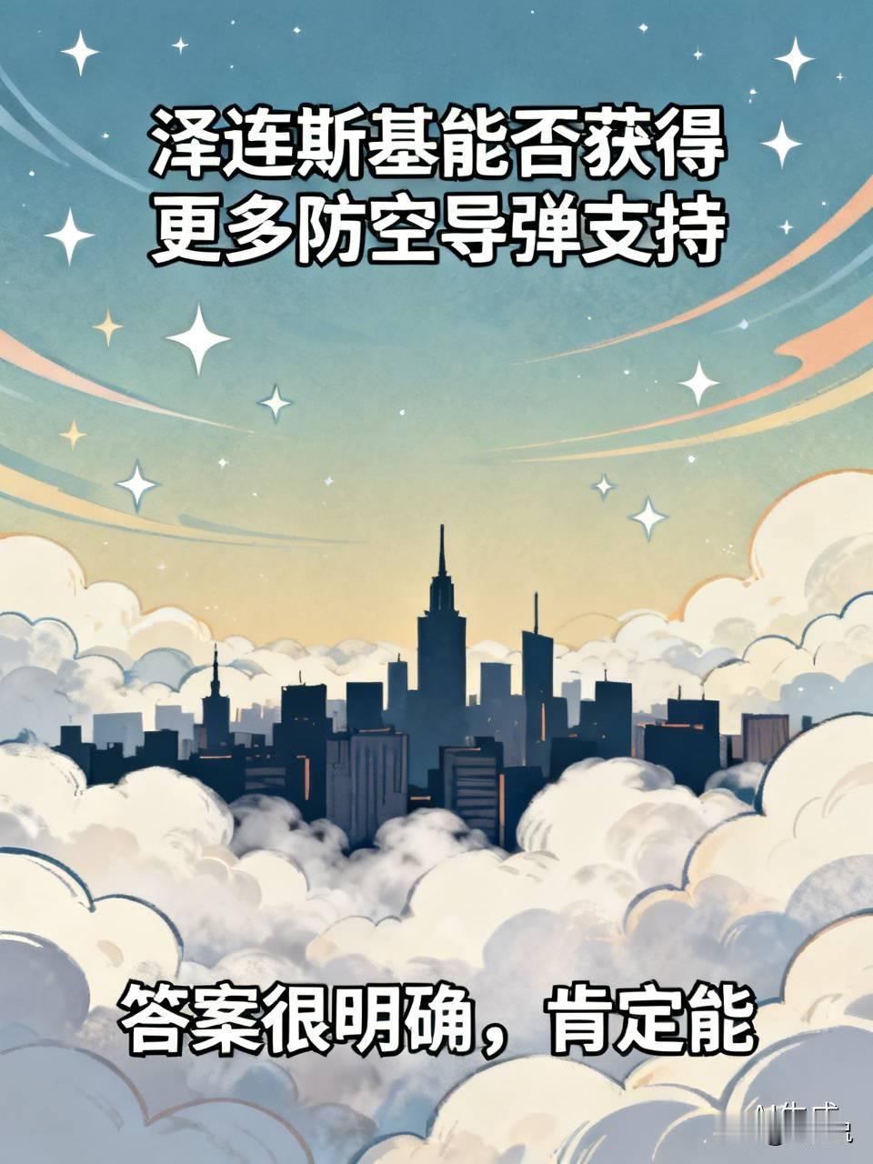 答案很明确，肯定能。别幻想西方是心存善意，本质就是看中乌克兰这块现成炮灰。
 