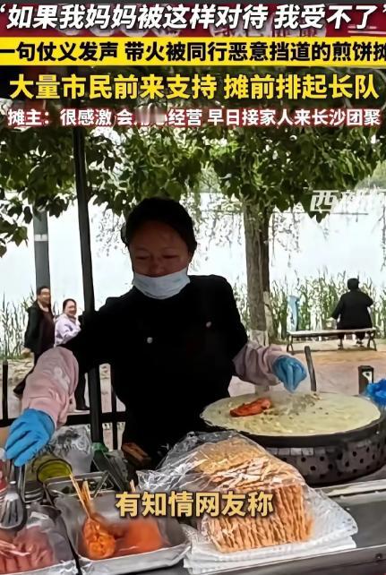 “不欺负孤儿寡母，是中国人的道德底线。”长沙，女摊主离异，独自带娃摆摊卖煎饼，被