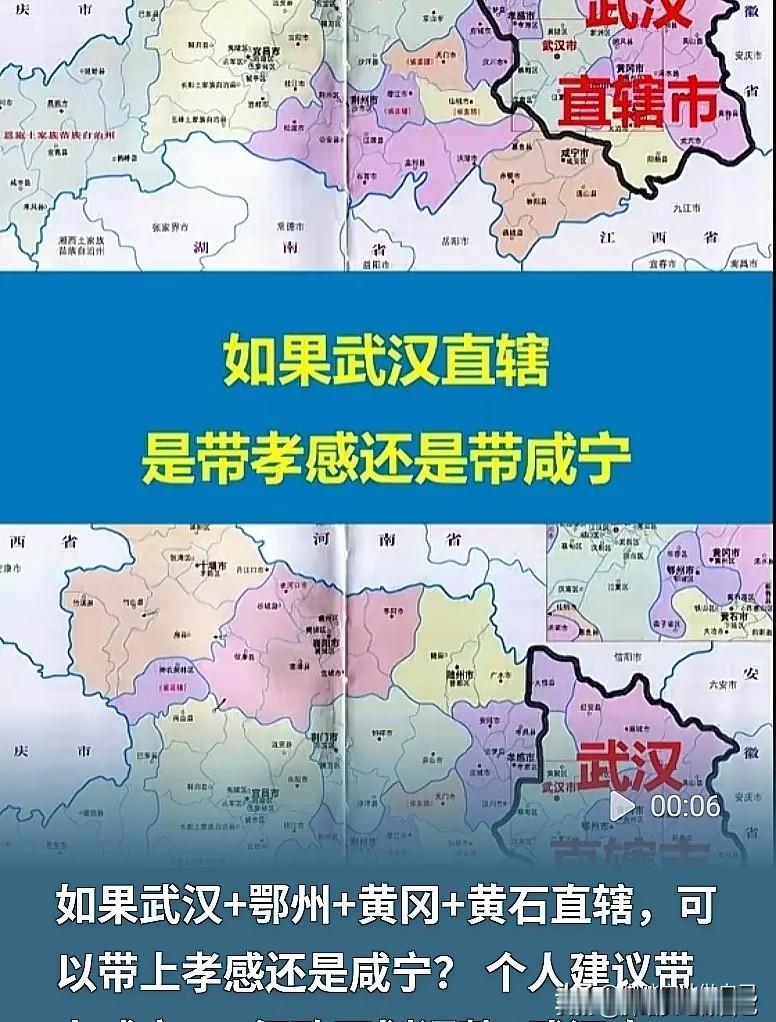 吵翻了🤣武鄂黄黄要是再扩容！孝感和咸宁，该带上谁？


最近湖北的网友们可聊嗨