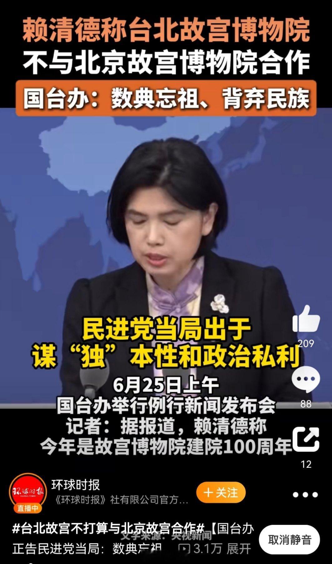 台北故宫与美国合作不与北京合作 什么是数典忘祖？什么是背弃民族？这就是啊！牢美都