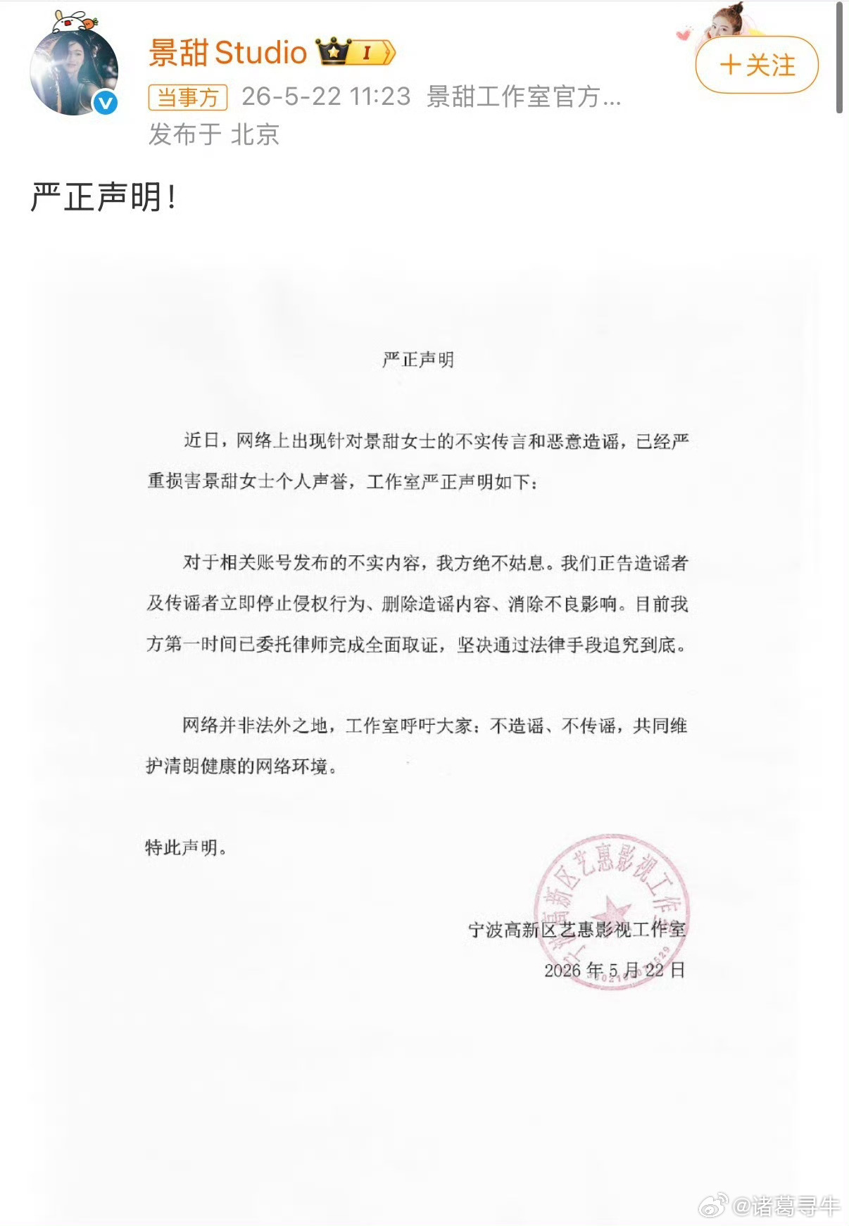疑似景甜代孕协议曝光 一出来就辟谣了，速度好快，这种事情乱造谣，得负法律责任的，