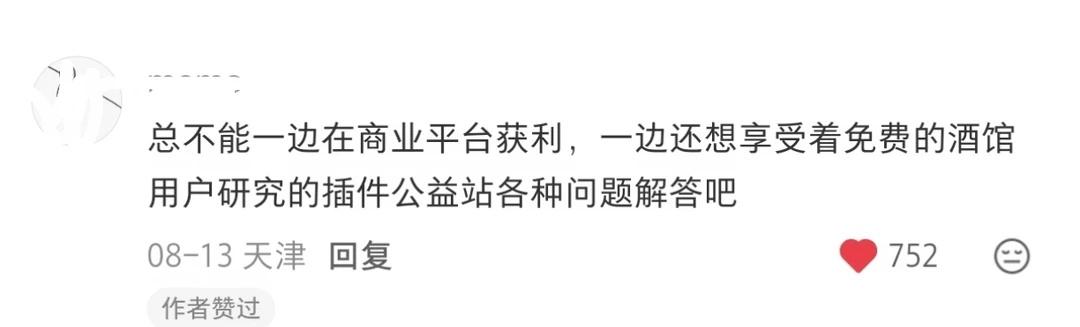 对于拉踩酒馆的我只有如图一句话。
刷到其他平台拉踩酒馆的。
我玩Ai也有三年了，