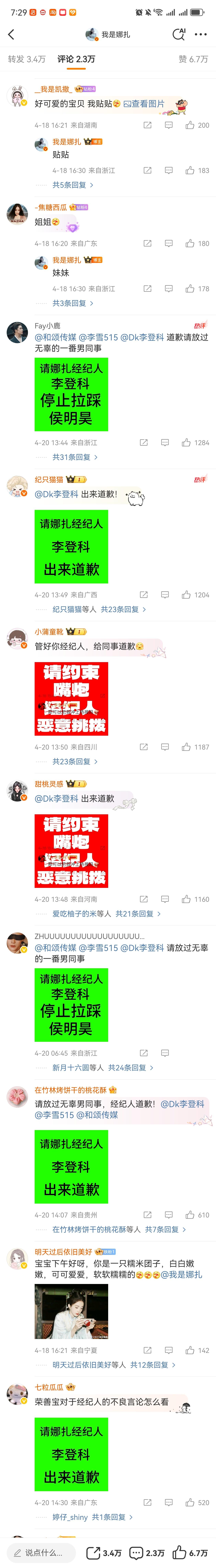 发生了什么，侯明昊和娜扎不都是和颂的吗？ ​​​