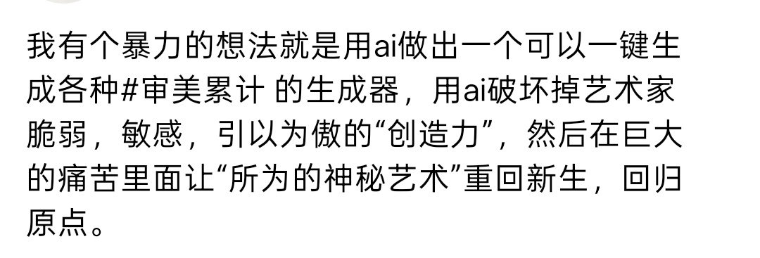 这种言论笑死人了，思想没论证出一点自己的先进之处就已经自以为自己多激进超脱世俗了