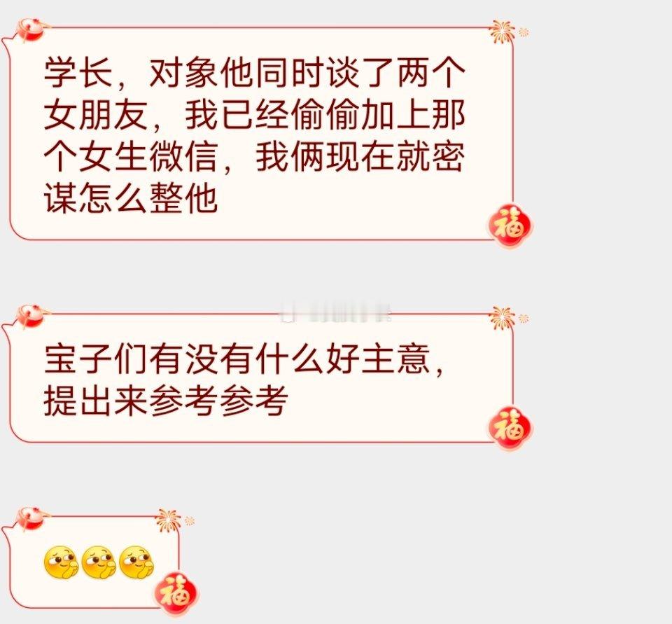 📬怎么收拾渣男 