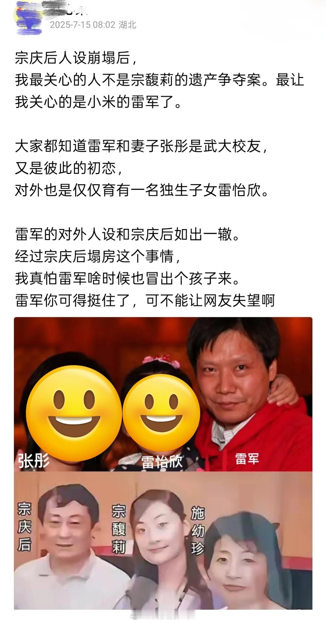 哇哈哈私生子疑云，让这位网友开始担心雷军[晕] ​​​