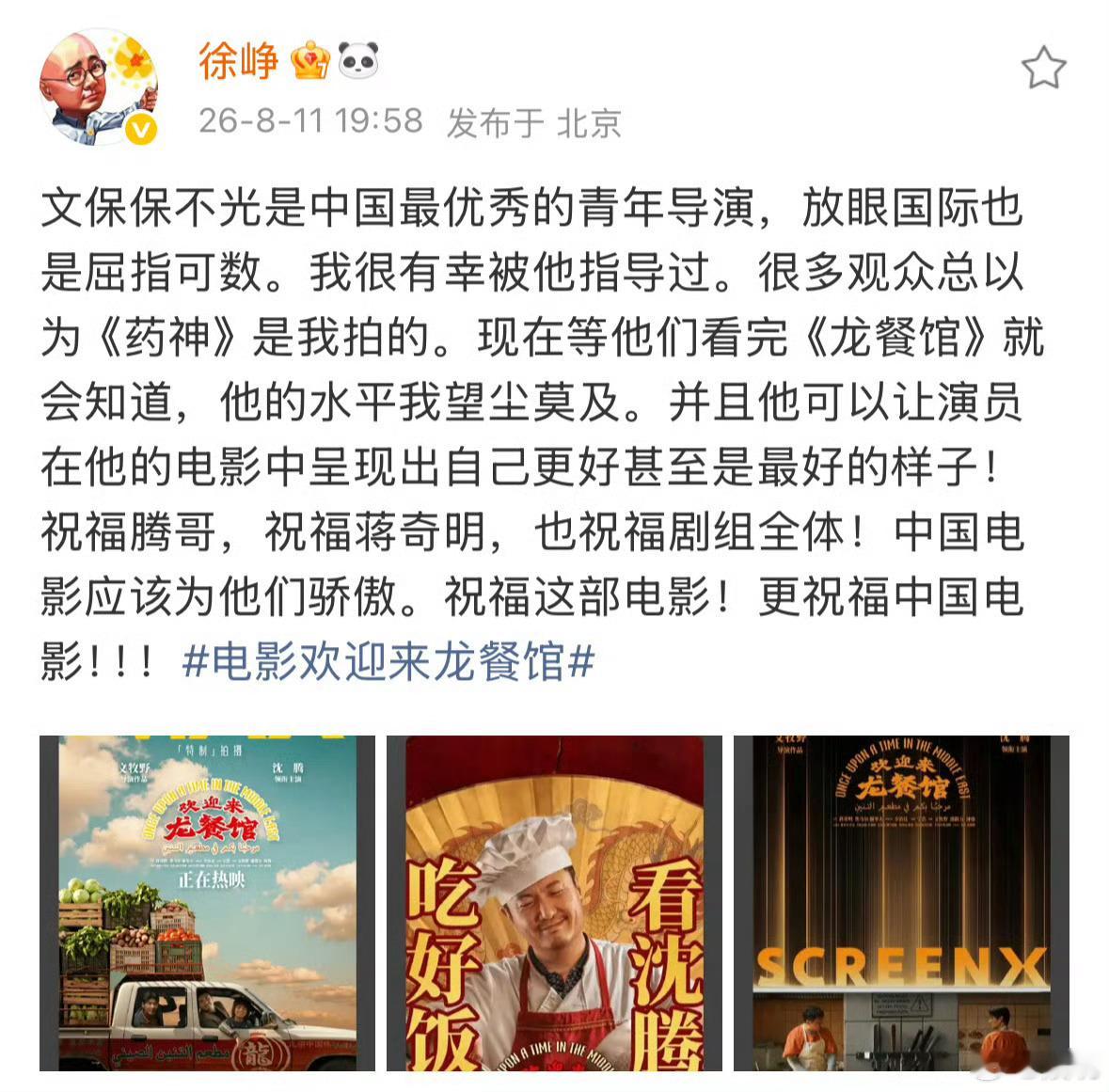 徐峥包场龙餐馆徐峥大大方方的！ 