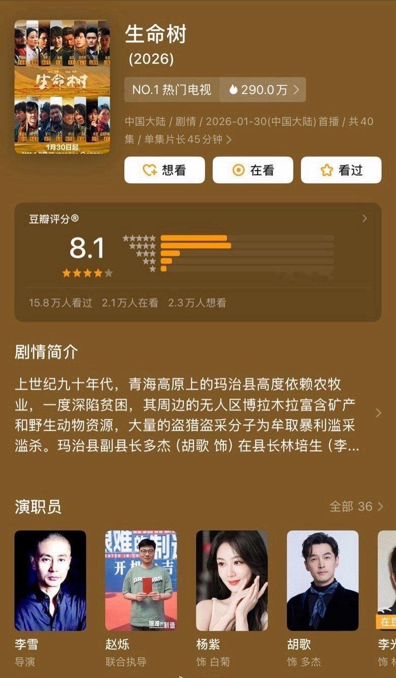 杨紫、胡歌《生命树》豆瓣开分8.1，高or低了 