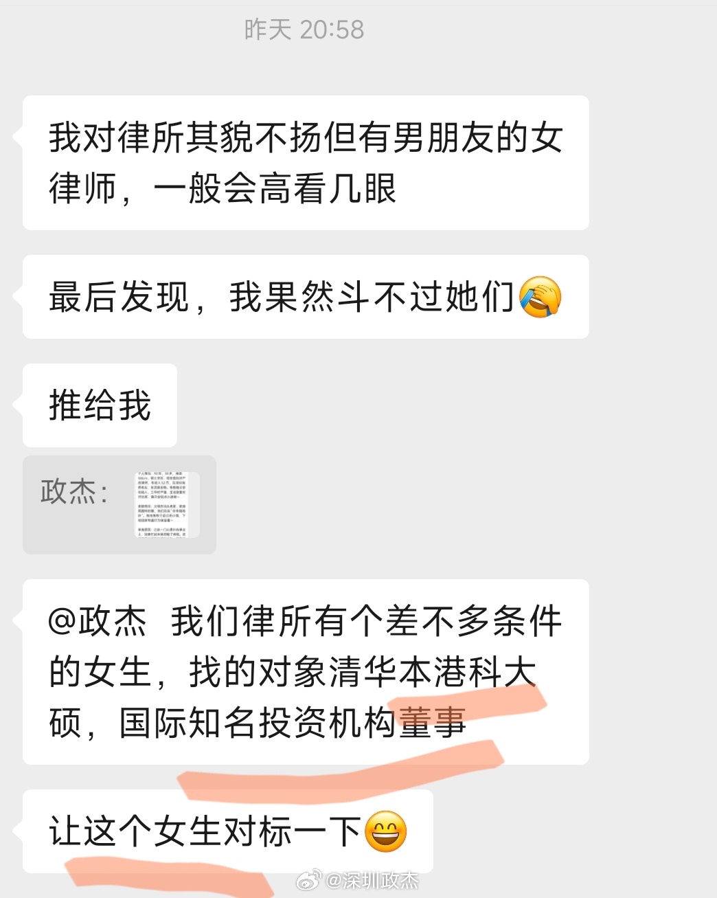 昨天看到个深圳92年律师找对象，在群里和律师朋友聊了下。个人情况：92年，34岁