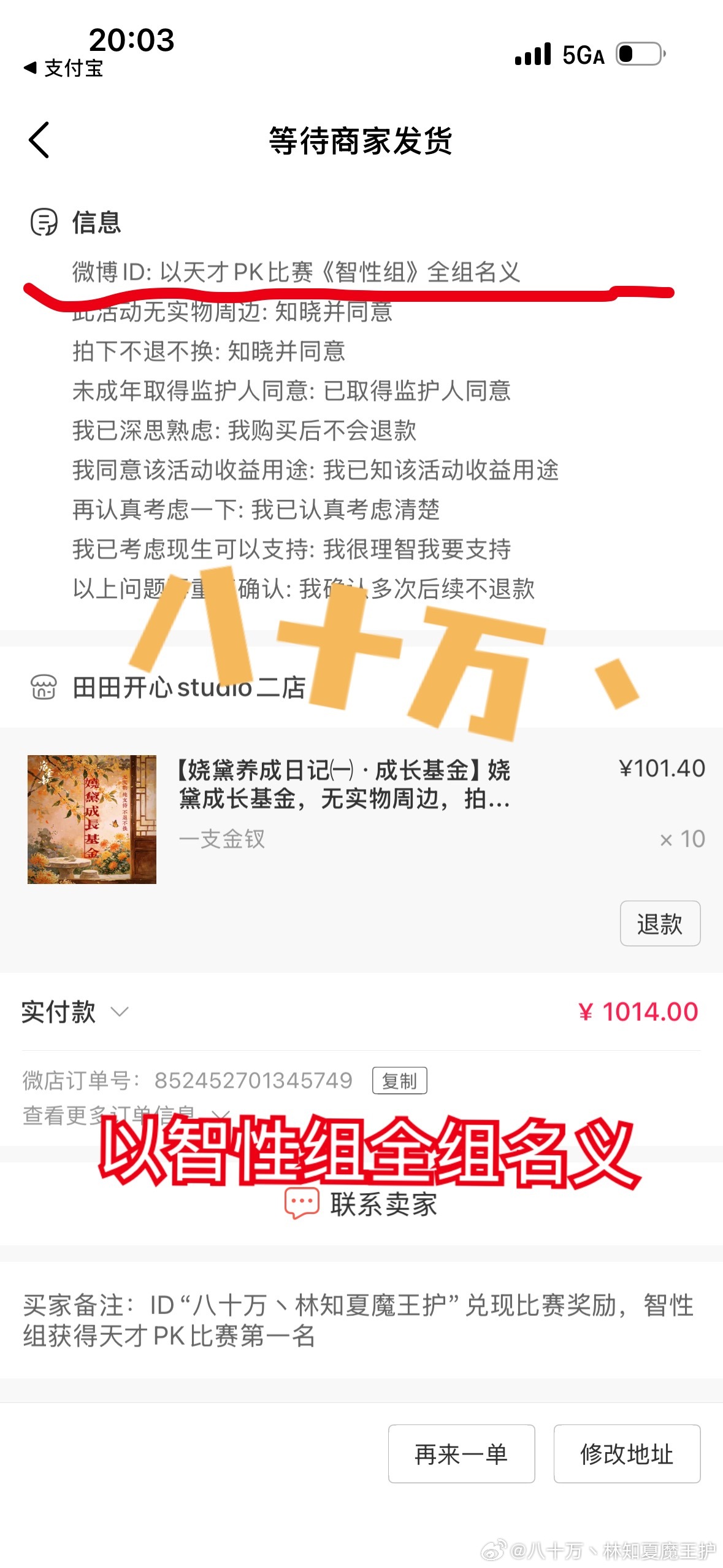 祝贺智性组拿下本次天才PK比赛全组第一名，我来兑现赛前所有承诺！我们以智性组全组