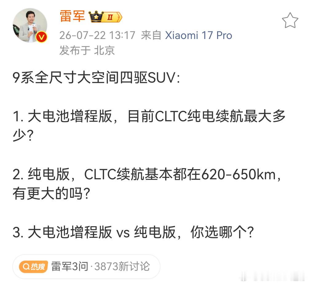 雷总上次问了2+2+3的七座，这次又问了三个问题，咋感觉雷总是在宣发大唐1、目前