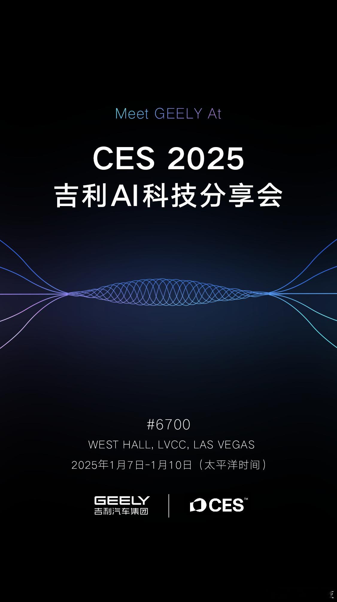 吉利即将参加2025CES  2025开年第一天，吉利正式宣布将在2025年的国