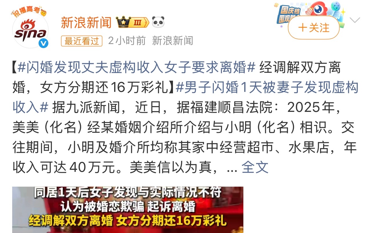 闪婚发现丈夫虚构收入女子要求离婚太草率了也，还是得了解清楚才行。这个你怎么看？ 