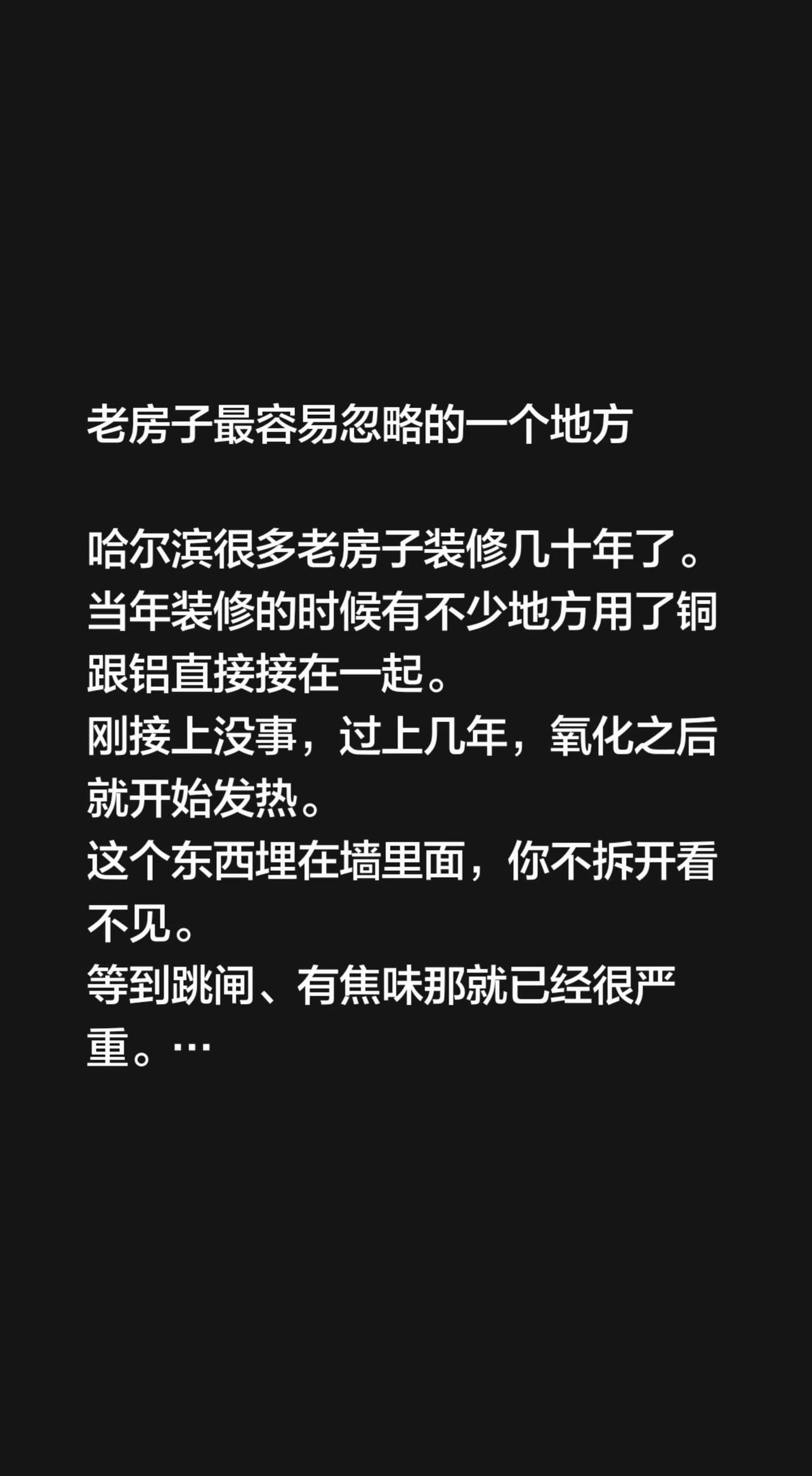 老房子最容易忽略的一个地方

哈尔滨很多老房子装修几十年了。
当年装修的时候有不