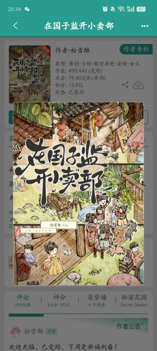 240.我在国子监开小卖部