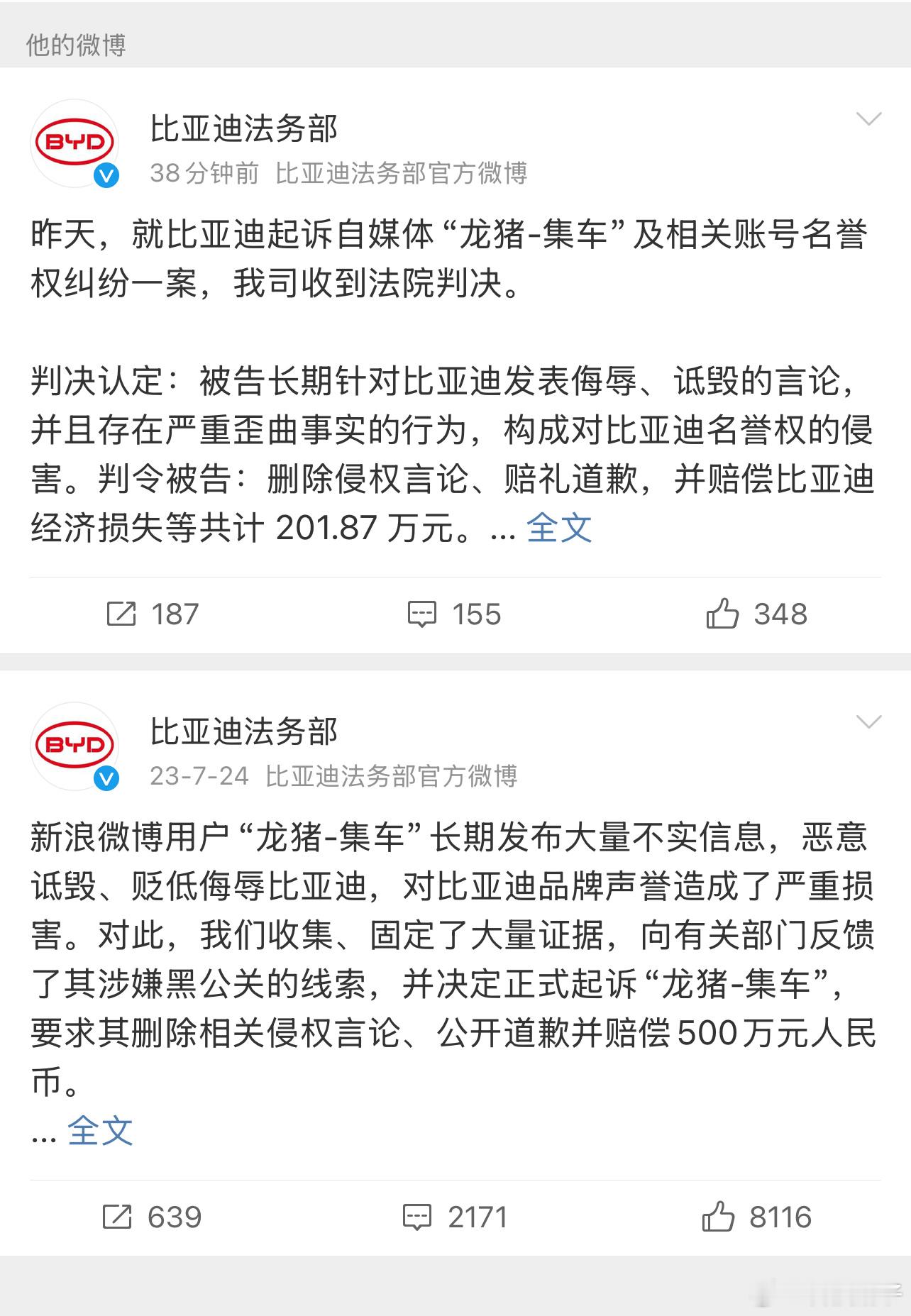 去年七月份比亚迪正式起诉自媒体博主龙猪，龙猪之前长期发布了诋毁、恶意造谣迪子言论