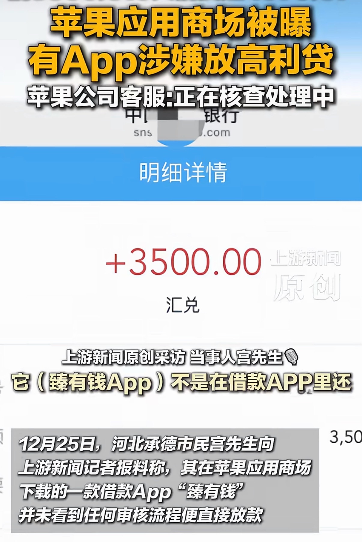 苹果应用商店被曝有APP放高利贷“我只是抱着试试看的心态填了一下资料，没想到20