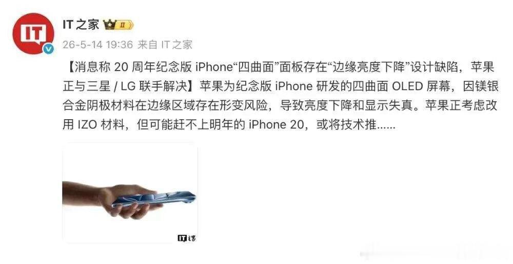 苹果20周年版iPhone再确认！无边四曲面设计来了 ​​​
