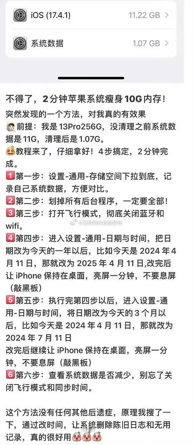 iPhone改日期 空出20G牛逼，转需