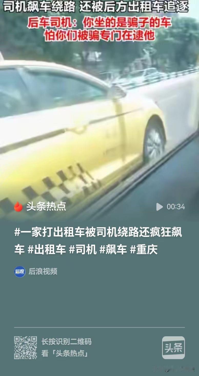 重庆，一名出租车司机不收乘客车费，反而慌张催促乘客赶紧往山上跑。后面紧跟着另一辆