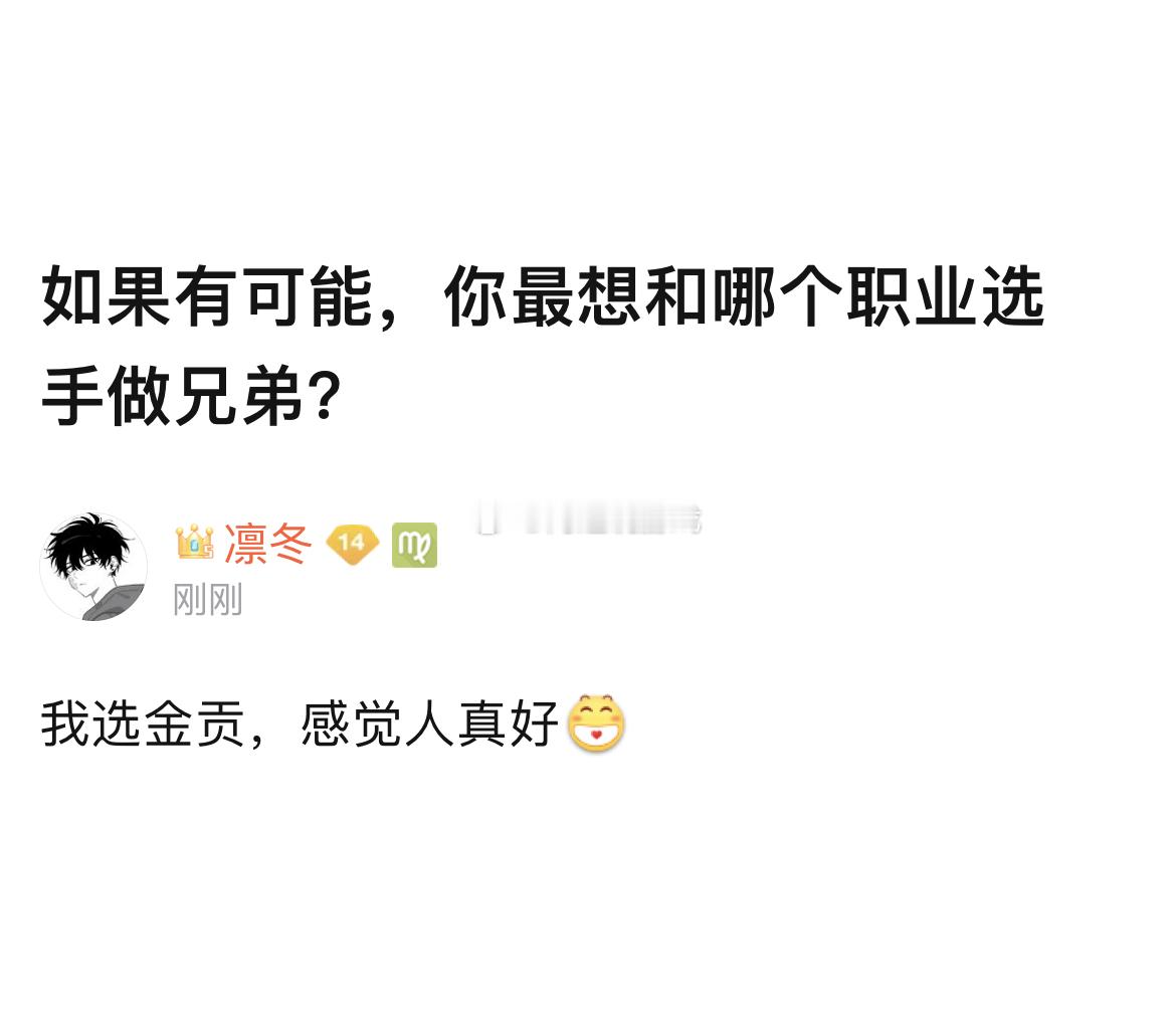 如果有可能，你最想和哪个职业选手做兄弟？#英雄联盟# ​​​