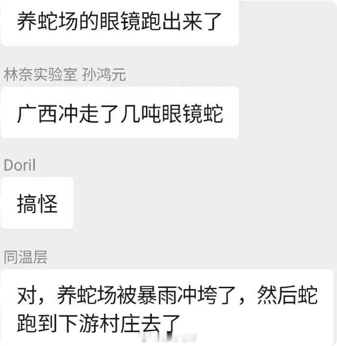 洪水致养蛇场蛇逃出有眼镜蛇 广西横州一养蛇场被洪水冲毁，眼镜蛇、水律蛇跑出来了，